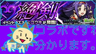 gaoooTVのモンスト攻略実況  (ユウキに挑んでみた)