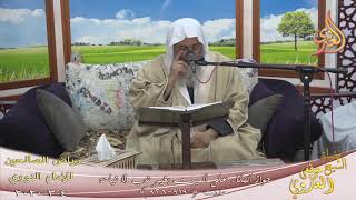 رياض الصالحين (149) ” الكف عما يرى في الميت من مكروه ” ح(919ـ928)  تاريخ 4 3  2020