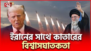 কাতারে ব্রিটিশ যু/দ্ধবিমান, লক্ষ্য ইরান | Iran US | Ekattor TV