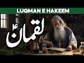 Story Of Hakeem Luqman Hakeem Luqman Ki Naseehat Surah Lukman Aqwal E Zareen Al Habib