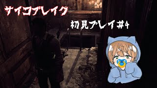 【The Evil Within】サイコブレイクやります！！