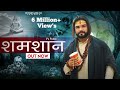 SHAMSHAAN Official Video Singer PS Polist Bhole BaBa New Song 2022