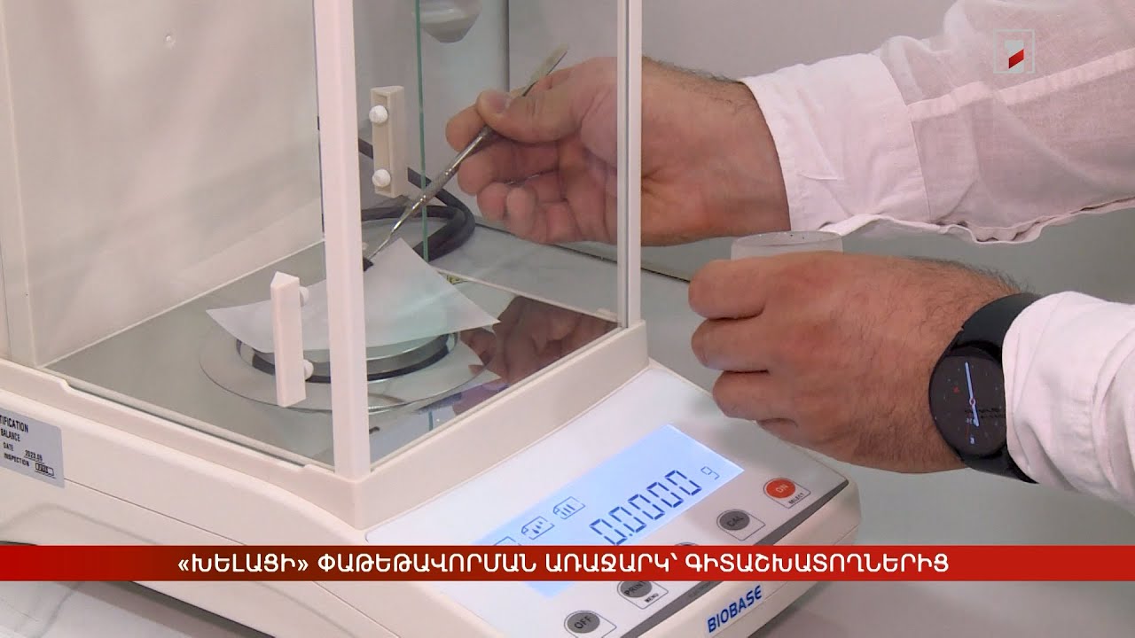 «Խելացի» փաթեթավորման առաջարկ՝ երիտասարդ գիտաշխատողներից