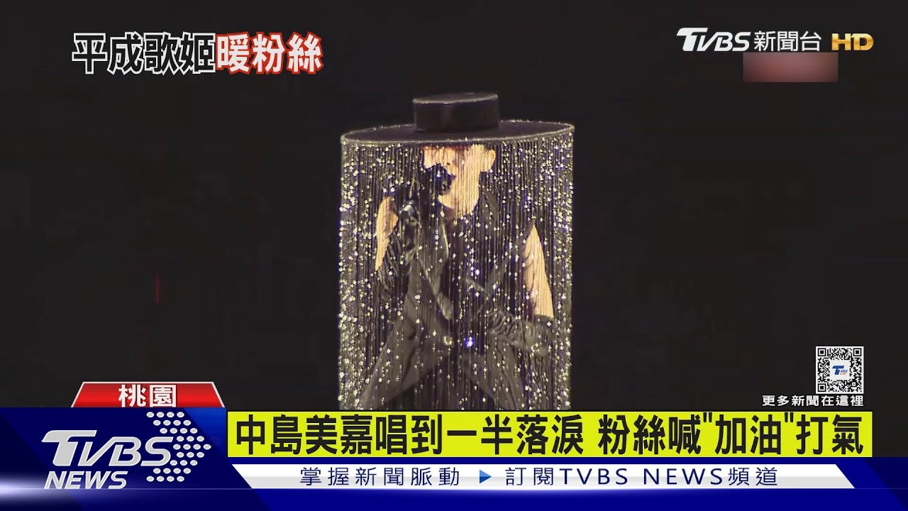 睽違6年!中島美嘉來台開唱 經典神曲連發 《NANA》主題曲掀回憶殺