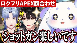 【APEX】ショットガンにめざめるるんちょま・ハユン先生と初心者ちょまミランのロクフリAPEX顔合わせ【ルンルン/ハユン/ミランケストレル/にじさんじ切り抜き】