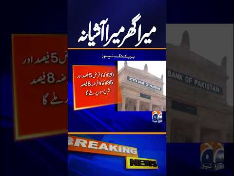 Easy Home Financing! | State Bank’s Mera Ghar Mera Ashiana Scheme Explained | Breaking News