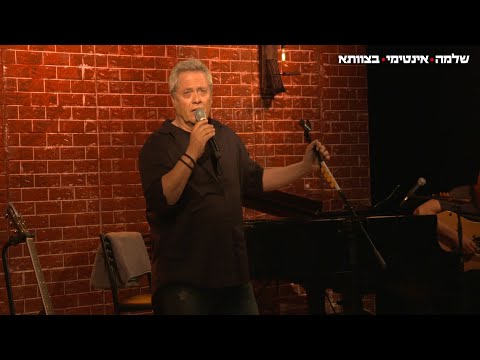 הבית שלך
