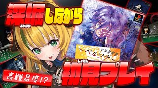 【女神異聞録ペルソナ】#5　PSクラシック版  完全初見！セベク編　異世界の学校にきちゃった！？⚠️ネタバレ注意【わんこわんわん/すたすぺ所属】