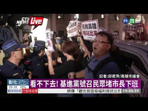 高市議會質詢第二日 議員猛轟砲火猛