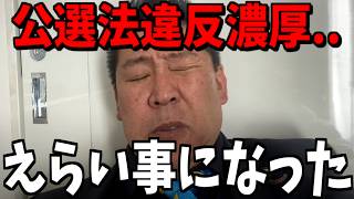 【2/6緊急速報】ついに恐ろしい事になった...【立花孝志 斎藤元彦 兵庫県 NHK党 奥谷謙一 百条委員会】