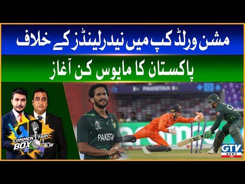 Pakistan Vs Netherlands | ICC World Cup 2023 | Waheed Khan | Rizwan Siddiqui | Commentary Box