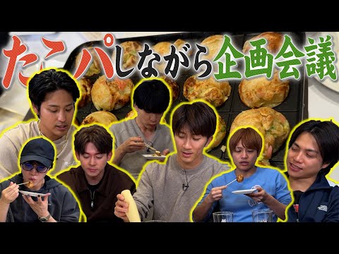 WEST.【たこパ】企画会議