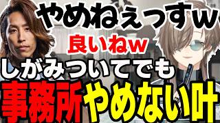【まとめ】しがみついてでもにじさんじやめない叶くんｗｗｗ【にじさんじ/切り抜き/まとめ】#叶 #にじさんじ #まとめ #VCC #釈迦