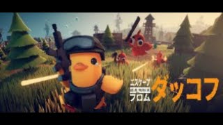 三人称視点でいざ突入！　【EscapeFromDackov】