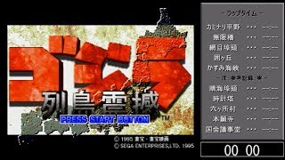 Download lagu OLD_ゴジラ列島震撼 Level1 MapMode Great 実機 in 37:39 (参考記録) mp3 Download lagu OLD_ゴジラ列島震撼 Level1 MapMode Great 実機 in 37:39 (参考記録) mp3