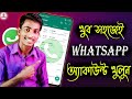 kivabe whatsApp account khulbo | how to create whatsapp account | bangla | 2023