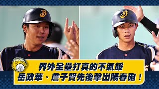 [分享] 岳政華、詹子賢開轟影片