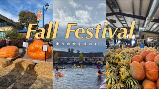 【ポートランド駐在妻vlog】#15 秋のイベント🎃🍂/パンプキンパッチ/コーン迷路/パンプキンレース