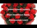 Поздравления_С Днем рождения сестренка 