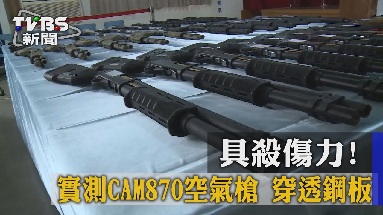 具殺傷力！　實測CAM870空氣槍穿透鋼板