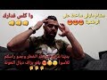 بدينا ندخلو لمرحلة الخطر وجدو راسكم للأسوأ 😓😖😡 مع الأسف بانو بزاف ديال الخونة 👎 وا كلس فدارك 👊
