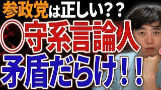 参政党が間違ってる？女性皇族が婚姻後皇室に残る案について深掘りしたらとんでもないことが判明しました！！【愛子さま】【悠仁親王殿下】【竹田恒泰チャンネル】