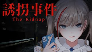 【誘拐事件】どこに行くつもりなんですか……【来栖夏芽/にじさんじ】