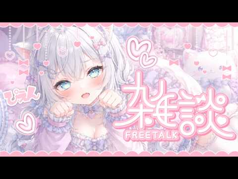 【雑談】メンヘラ、大地雷…//♡♡いっぱいさしてくる…僕と、ゆったりお話ししようね…#vtuber ＃雑談＃メンヘラ＃新人vtuber