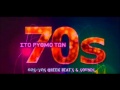 ΜΑΡΙΝΑ SEX POLITICS GREEK POP