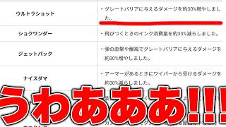 【緊急速報】ウルショ大幅強化,ブラスター弱体化,52バケ弱体化のガチの神アプデがきましたｗｗｗｗｗ【Splatoon3】