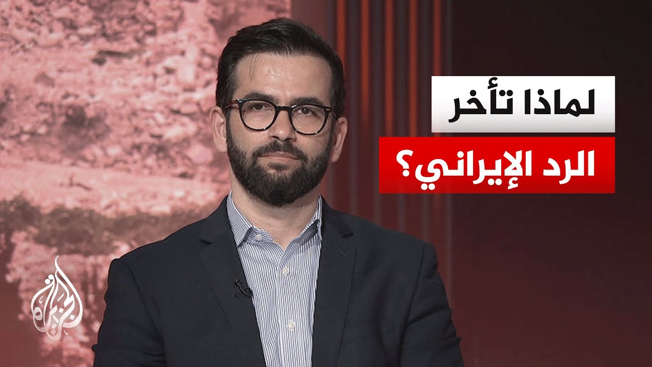 خلافات أم تعقيدات سياسية؟ دلالات تأخر رد إيران على مذكرة التفاهم مع أمريكا