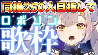 [Vtub] 月城セシル 熱血機器人 耐久歌回