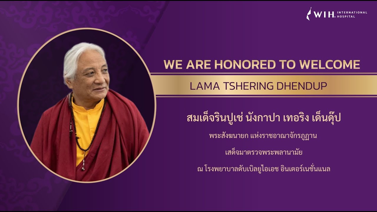 We are honored to welcome LAMA TSHERING DHENDUP