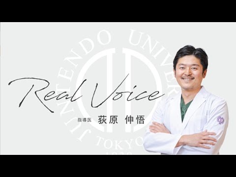 医学科 【順天堂浦安病院】2023指導医メッセージ