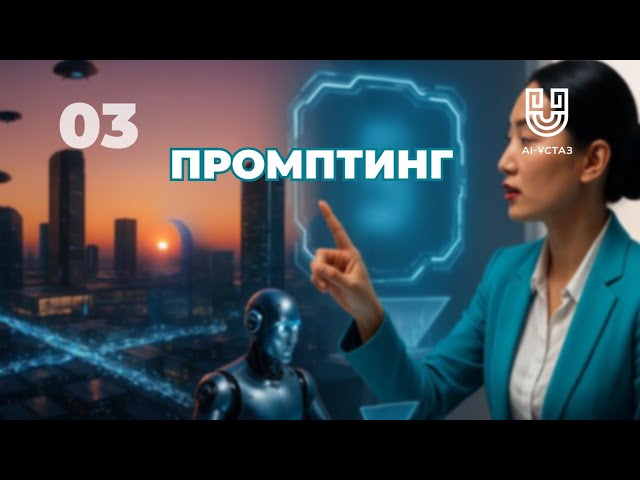 Промптингтің алтын қағидалары