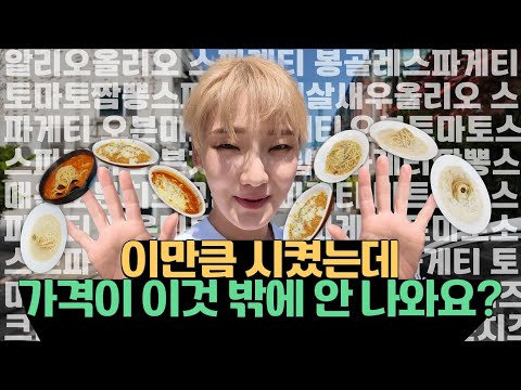 한 접시에 7000원 스파게티 진짜 많이 시켰는데 가격이 이것 밖에 안나와요? 영상 썸네일