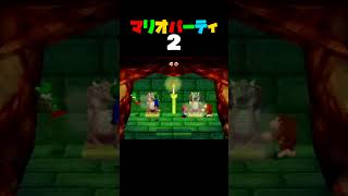 「たたいてこわせ」マリオパーティ2／2VS2ミニゲーム　#shorts