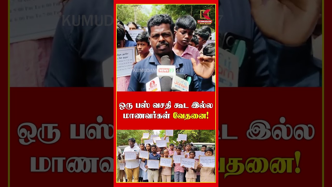 பேருந்து வசதி வேண்டி பதாகை ஏந்தி வந்த மாணவர்கள்.. | Bus | Students | ColleterOffice |  Kumudam News