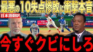 【大谷翔平】5本塁打被弾で惨敗にレジェンド投手らが怒りのコメント【海外の反応 MLBメジャー 野球】