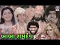 બાબા રામદેવ Hit Devotional Movie Baba Ramdev Roma Manek Gajendra Chauhan Shrikan