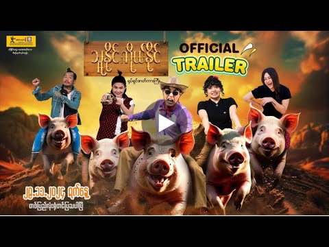 သူနိုင်ကိုယ်နိုင် ဟာသရုပ်ရှင်ဇာတ်ကားကြီး - ရွှေထူး ရွှေမှုံရတီ - Myanmar Movie ၊ မြန်မာဇာတ်ကား