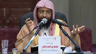 شرح زاد المستقنع الدرس (12) للشيخ محمد باجابر image