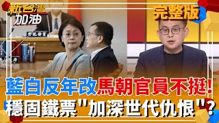 新台灣加油 20251106