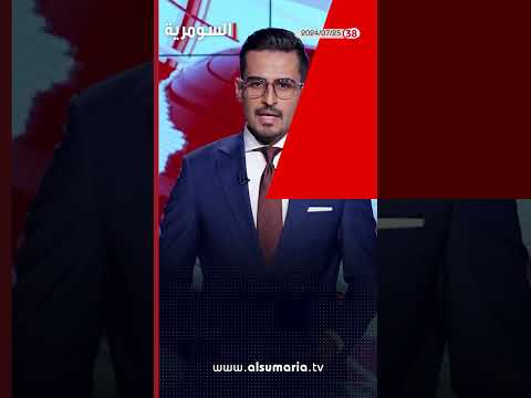 شاهد بالفيديو.. العراق في دقيقة 25 07 2024