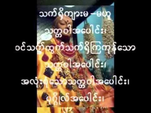 The Chant of Metta in Burmese
