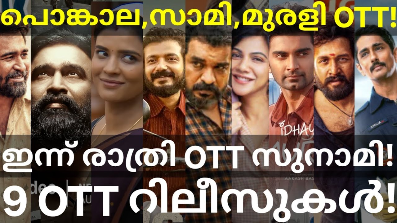 Idhayam Murali and Lenin OTT Release Confirmed |9 Movies OTT Release Date #NetflixOtt #AmazonPrime