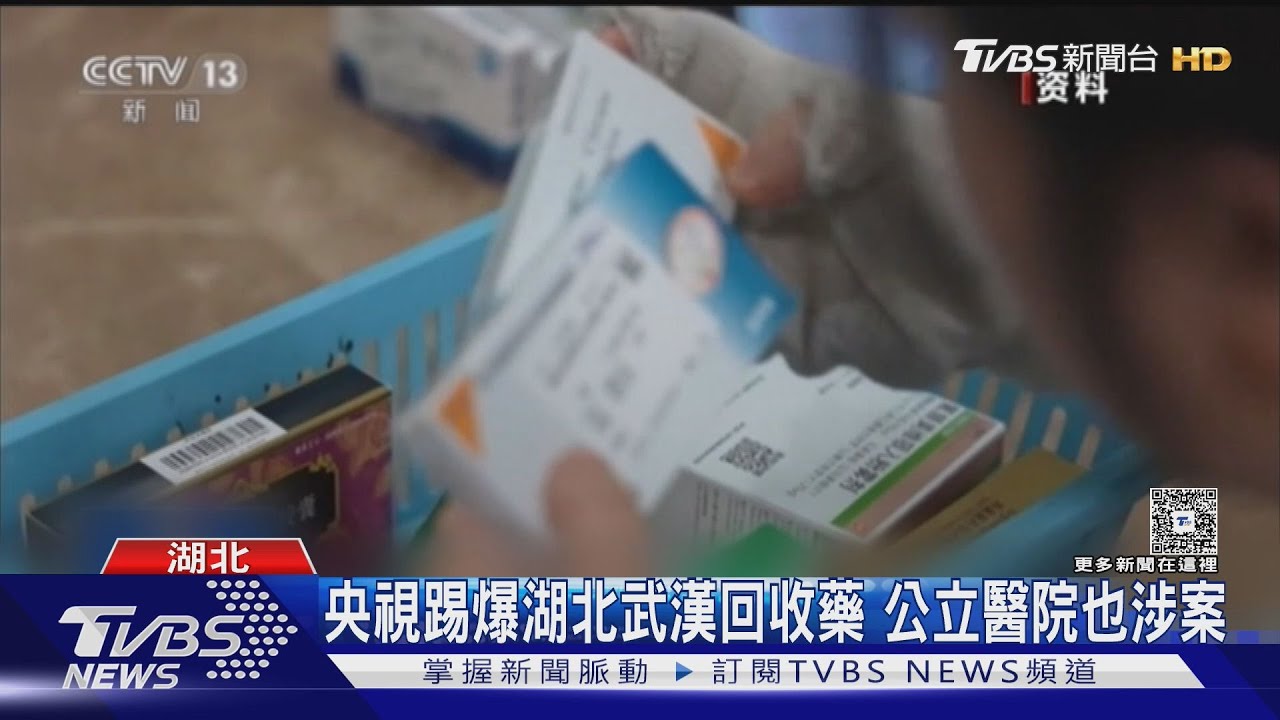 陸醫療弊端!買政府補助高價藥轉售地下管道 「回收藥」賺暴利