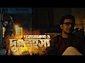 Byomkesh O Durgo Rahasya Bom Satyanashi WhatsApp Status Hd 4k Deventertainmentventures