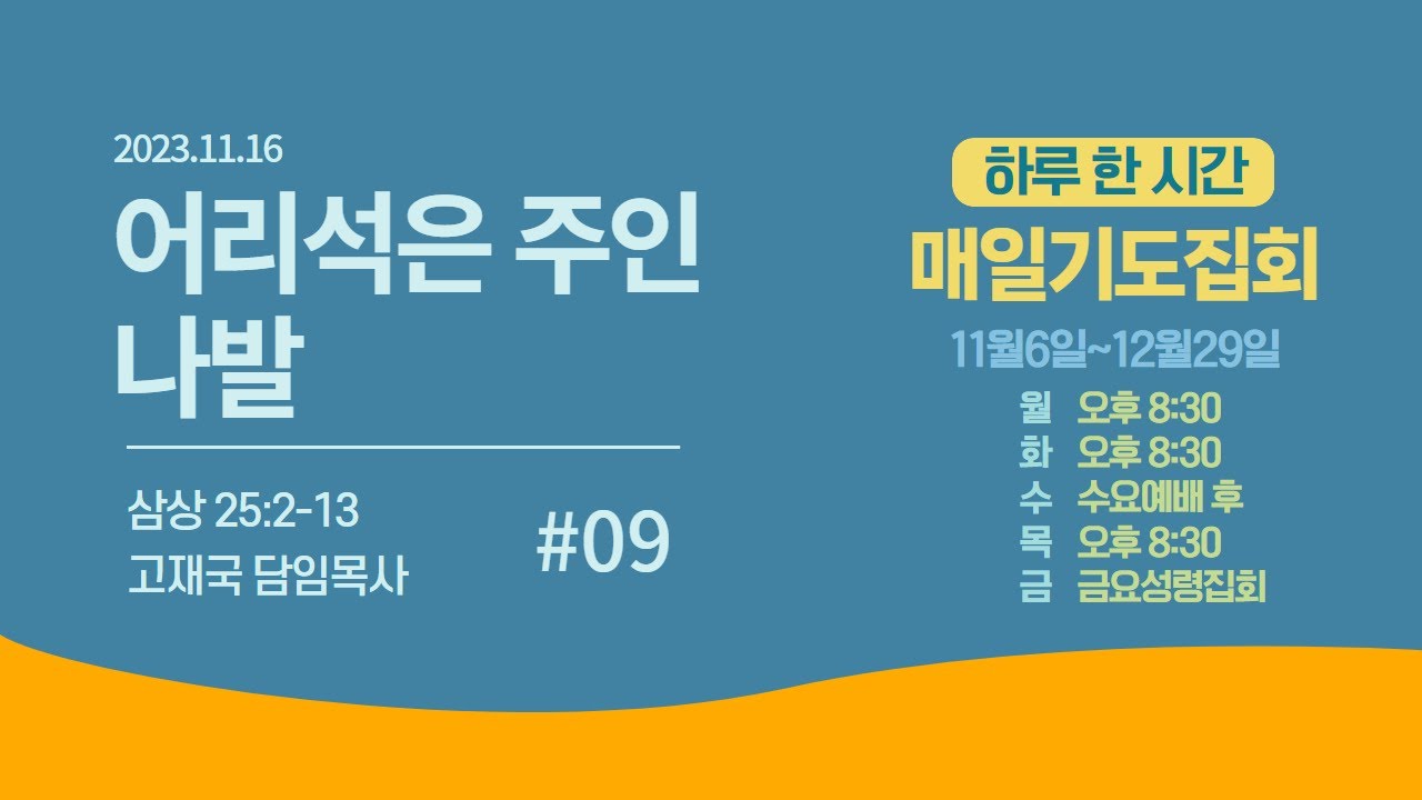 고재국 담임목사