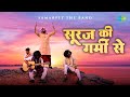 Suraj Ki Garmi Se Samarpit The Band Sharma Bandhu Ram Bhajan Mere Ram जैसे सूरज क�